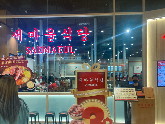แซมาอึล ร้านเด็ดส่งตรงจากเกาหลี