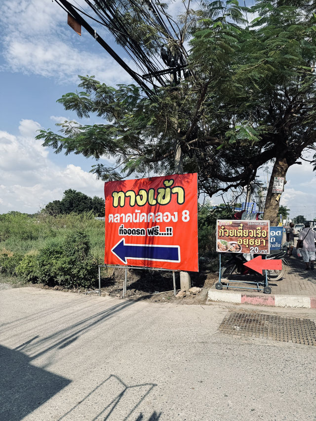 รีวิวตลาดคลอง 8 ธัญบุรี