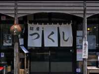 富山で有名ラーメン店