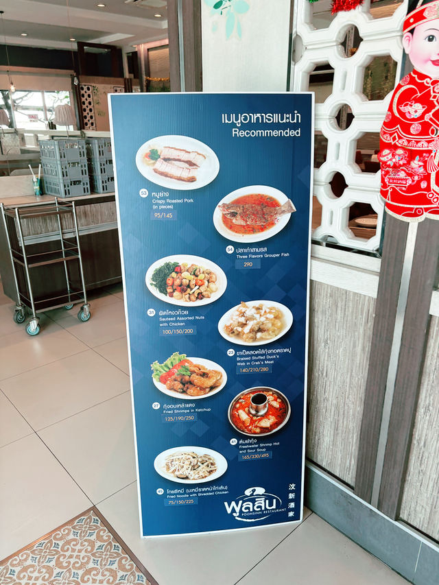 พูลสิน ภัตตาคาร
