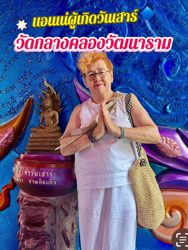 อุโบสถสีม่วง🟣 วัดกลางคลองวัฒนาราม