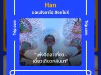 Talay sea ทะเลซี หาดบ้านทอน