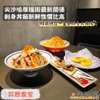 丼燃要試！尖沙咀新開張日式刺身丼飯店