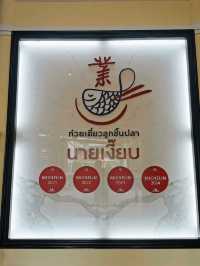 Nai Ngieb Noodles in Fish Ball Soup