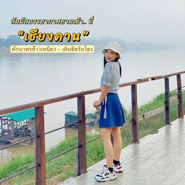 หน้าหนาวที่เชียงคาน.. ใส่บาตรข้าวเหนียว
