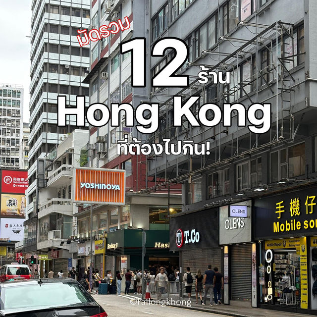 ทริปกิน ฮ่องกง ทริปกิน ฮ่องกง
