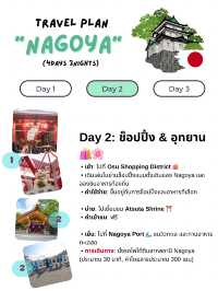 เเจกเเพลนเที่ยว Nagoya 4 วัน 3 คืน 🎌❤️