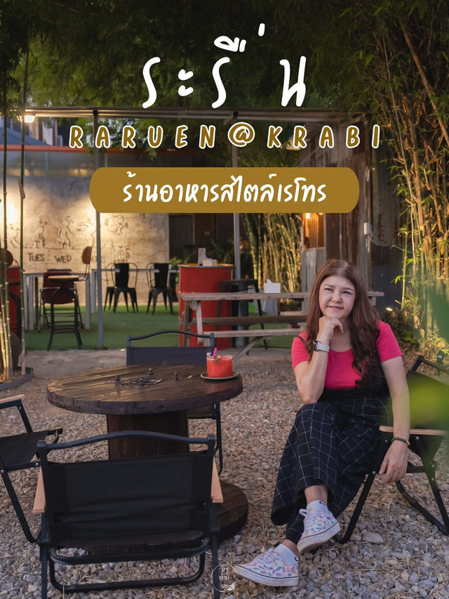 ระรื่น กระบี่ Restaurant & Bar 
