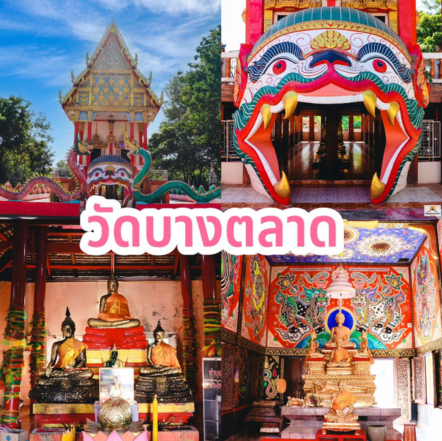 วัดบางตลาด