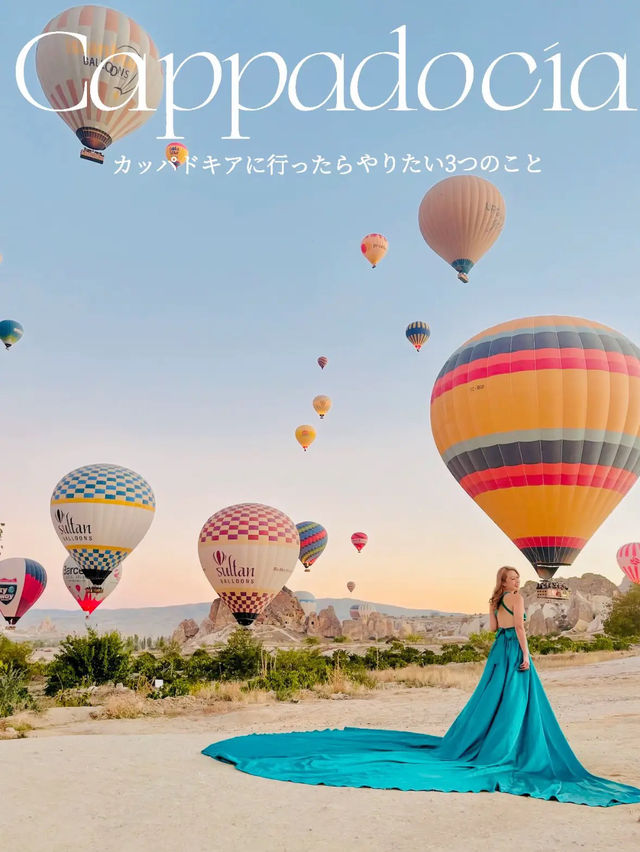 【トルコ🇹🇷】カッパドキアでやるべき3つのこと✍️