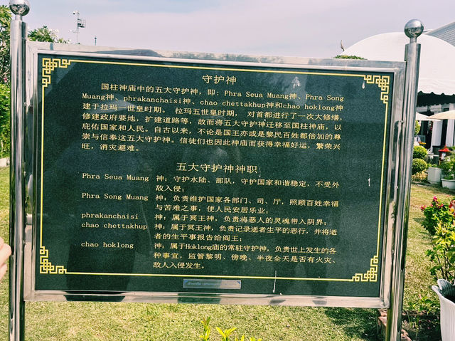 泰國曼谷當地著名城市保護神廟推薦：國柱神廟，適合求好運拍照打卡遊玩。 