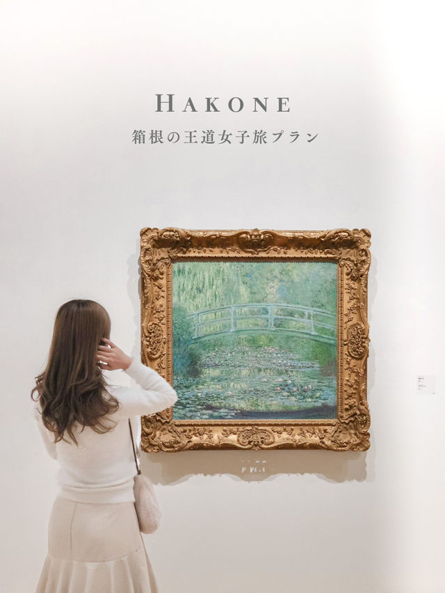箱根をギリギリまで遊びつくす1泊2日プラン