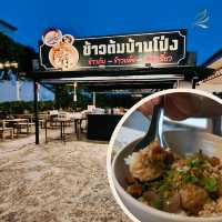 🥗 ข้าวต้มบ้านโป่ง