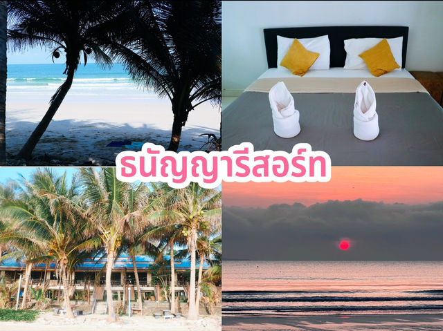 ธนัญญารีสอร์ท ทุ่งวัวแล่น จ.ชุมพร
