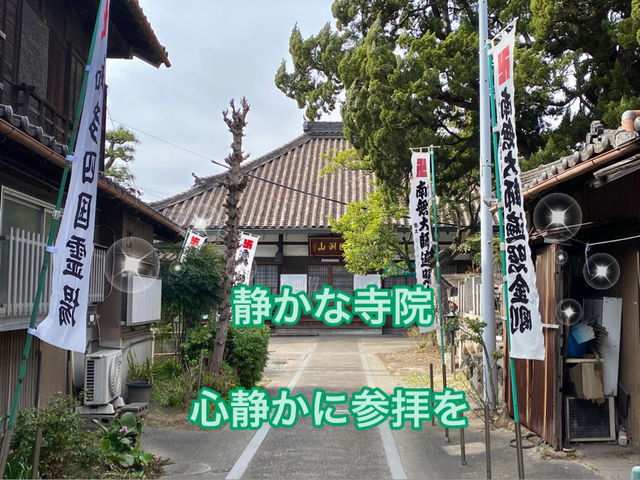 知多四国霊場巡り　八十一番札所　龍蔵寺
