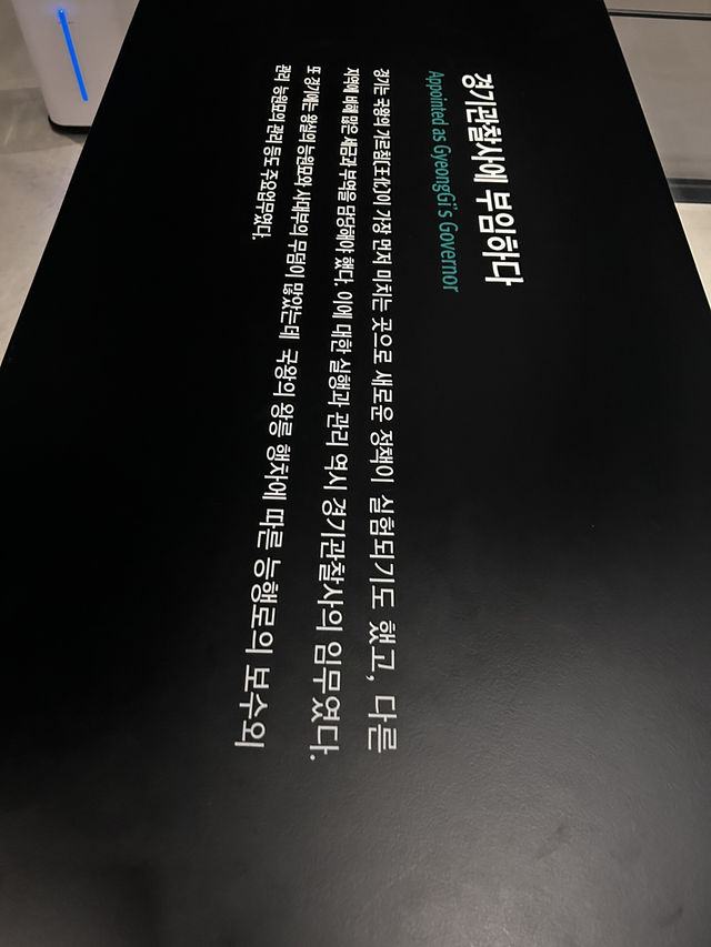조선 관리의 책임을 몸소 느끼고 경기관찰사에 부임하는 역사를 알수있는 경기도박물관🇰🇷