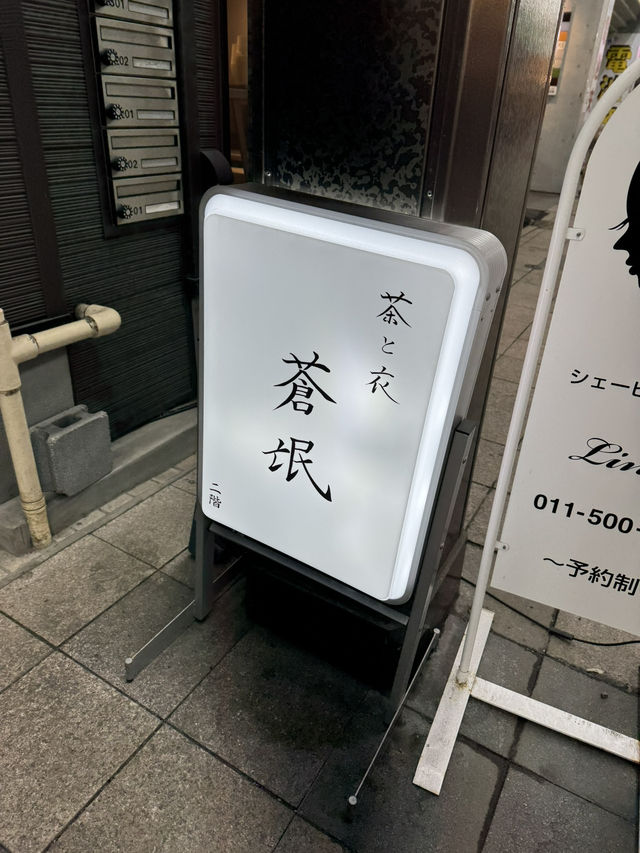 【北海道/札幌】日本茶と和菓子が楽しめるおしゃれカフェ