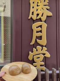 伊香保名物「勝月堂」—元祖温泉まんじゅうの老舗で味わう、素朴な甘さ