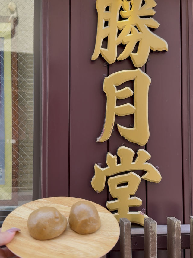 伊香保名物「勝月堂」—元祖温泉まんじゅうの老舗で味わう、素朴な甘さ