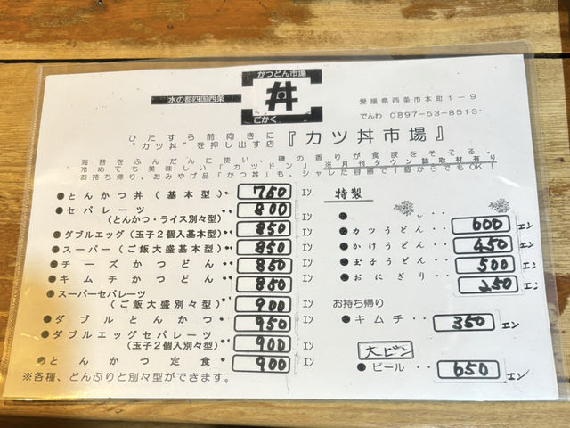 🇯🇵【愛媛県】日本一おいしいカツ丼！行列のできるお店！
