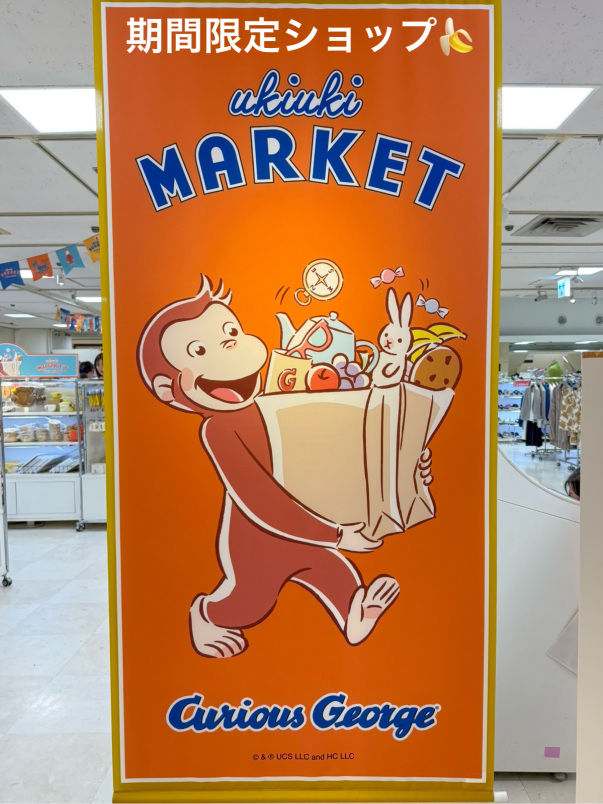 期間限定】おさるのジョージ うきうきマーケット🍌 | Trip.com 東京