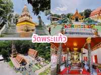 วัดพระแก้ว