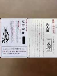 【東京深大寺】50年に一度を今だけ特別・角大師のモデル