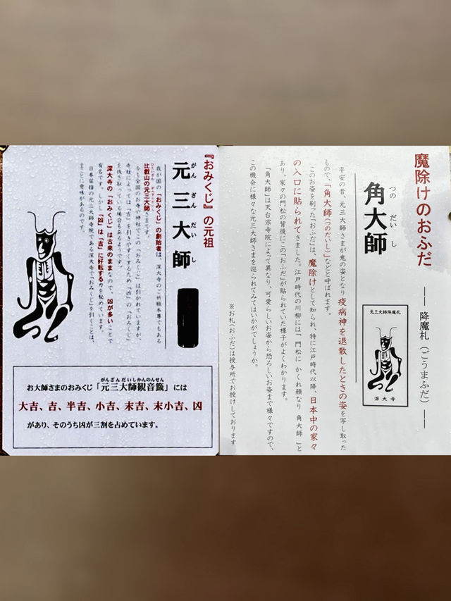 【東京深大寺】50年に一度を今だけ特別・角大師のモデル