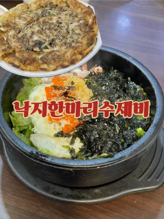 천안 팔팔한 낙지 한마리가 통으로 들어간 수제비, 비빔밥 맛집🐙
