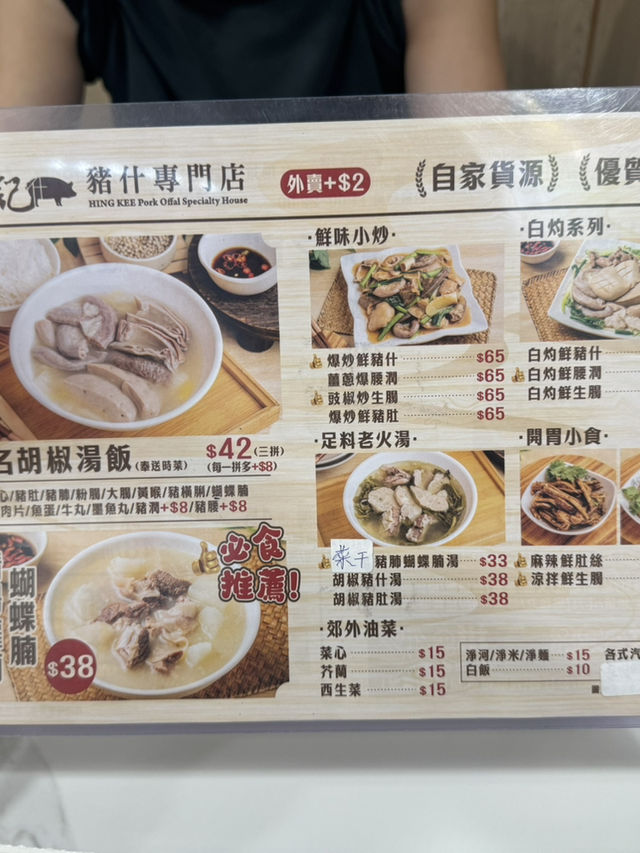 豬什愛好者天堂@興記豬什專門店