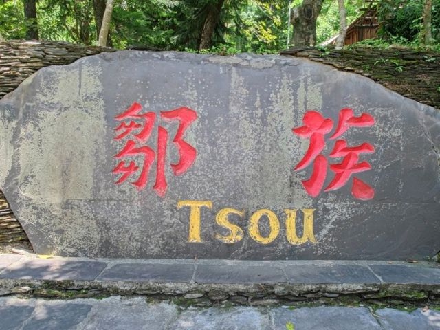 #臺灣原住民族文化園區-屏東縣瑪家鄉