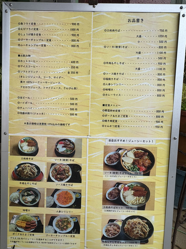 久米島ランチはここで