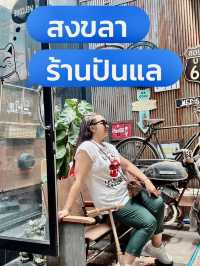 เมื่ออยากกินเตี๋ยวโบราณ😎ต้องปันกันแล สงขลา