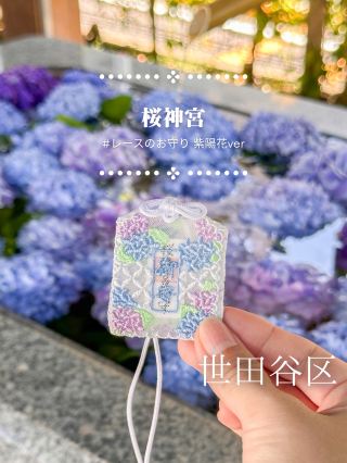 【Setagaya, Tokyo】Famous Kawazu Cherry Blossom Shrine introduces lace amulets with hydrangea patterns for June!
