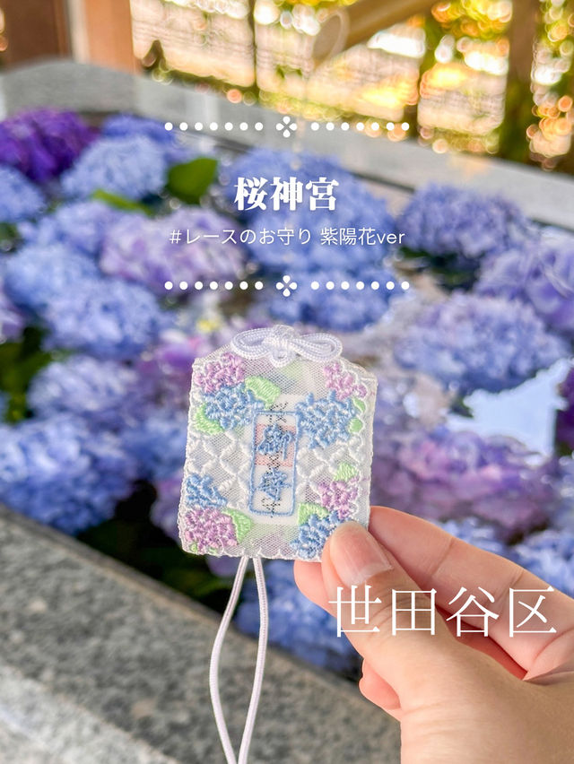 【東京世田谷区】河津桜で有名な神社のレースのお守り！6月限定あじさい柄が桜神宮に登場♡ご朱印&華手水も紫陽花verに