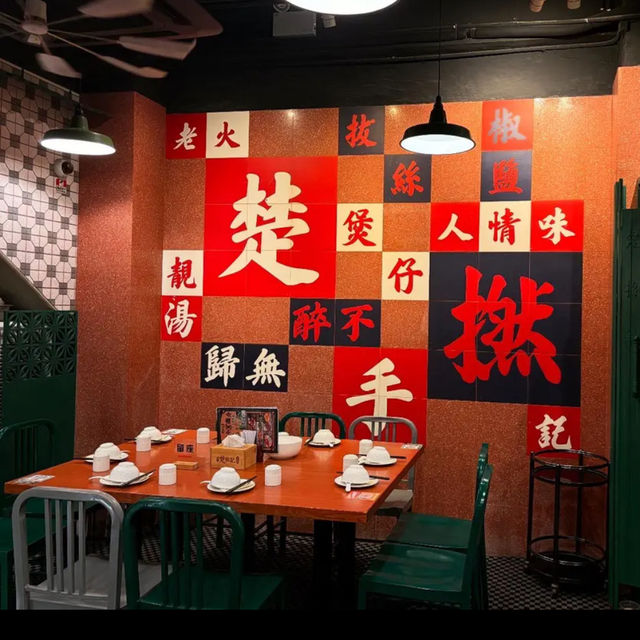 楚撚記大排檔🍚