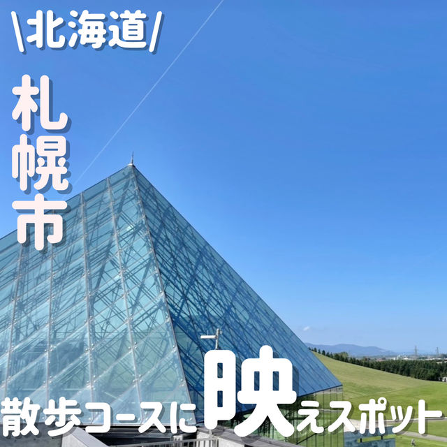 まさにアート‼️散歩も遊びもOKな公園
