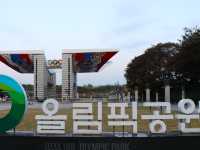 올림픽 공원의 가을