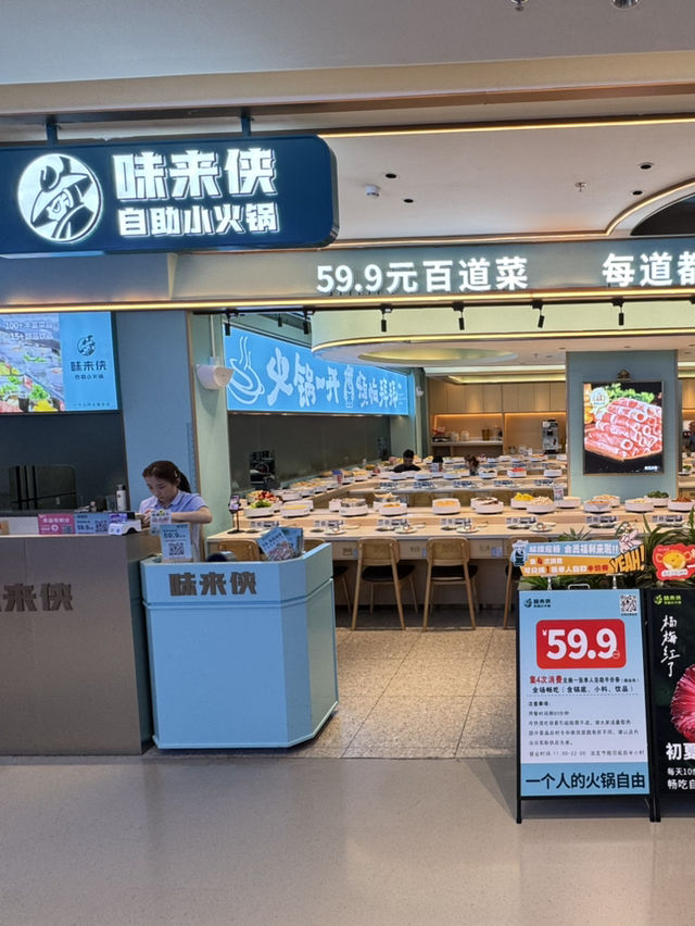 味來俠自助火鍋59.9元食90分鐘