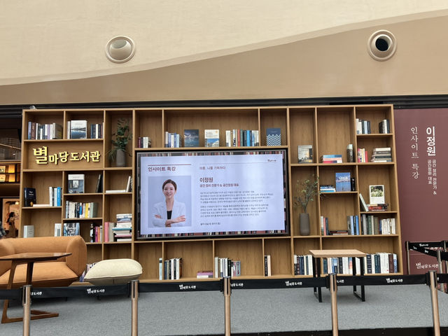 별마당 도서관, 책속으로의 여행