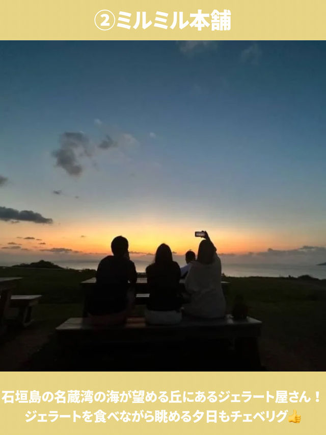 【石垣島】夕日スポット🌅市街地からすぐ！
