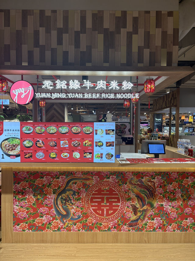 Yuan Ming Yuan Beef Rice Noodle - food stall in Central Patong Shopping Mall