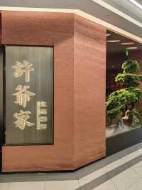 上海許爺家