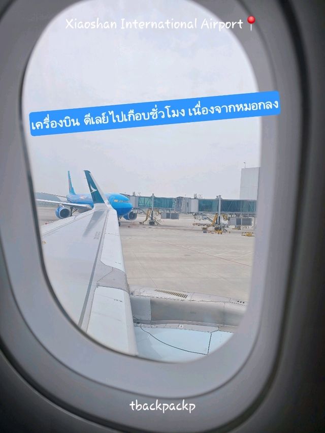 ได้เวลากลับแล้วสิ เดินทางจากHangzhou to Thailand✈️
