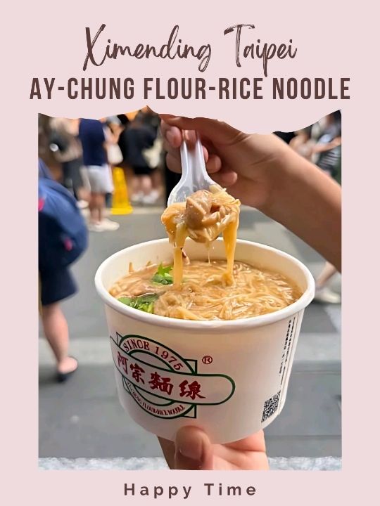 🍜 Ay-Chung Flour-Rice Noodle สาขา Ximending