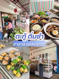 ตะทู้ ติ่มซำ