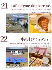 【韓国・仁川空港】空港で行くべきカフェ24選