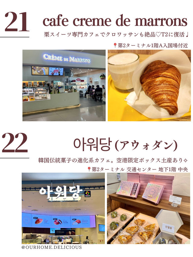 【韓国・仁川空港】空港で行くべきカフェ24選