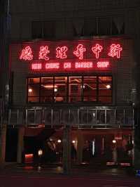 高雄|復古理髮廳 × 時髦中式餐酒館🥂