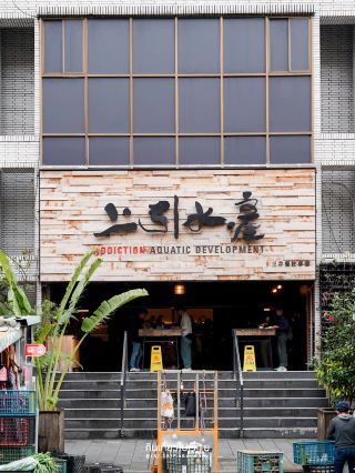 台北魚市超市
